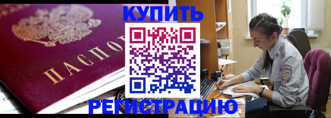 купить прописку в Усть-Куте