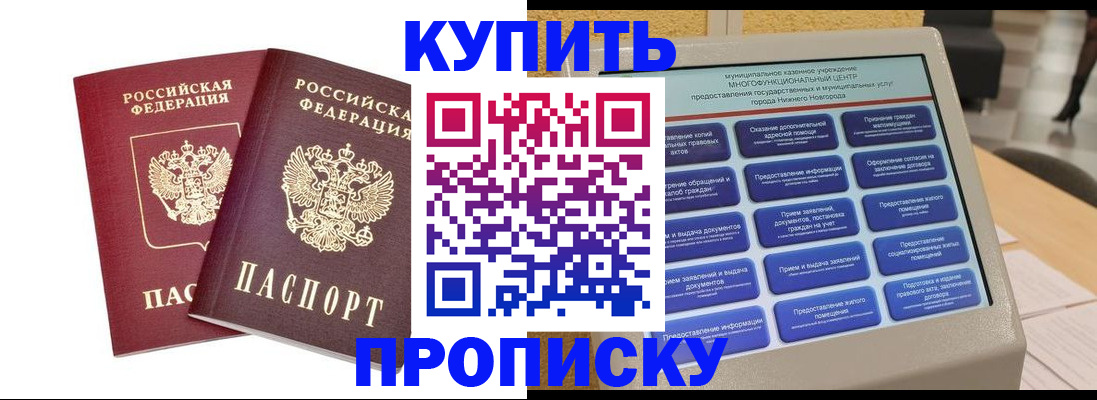 прописка от собственника в Усть-Куте